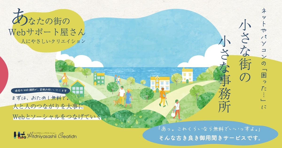 街のWebサポート屋さんリンク画像